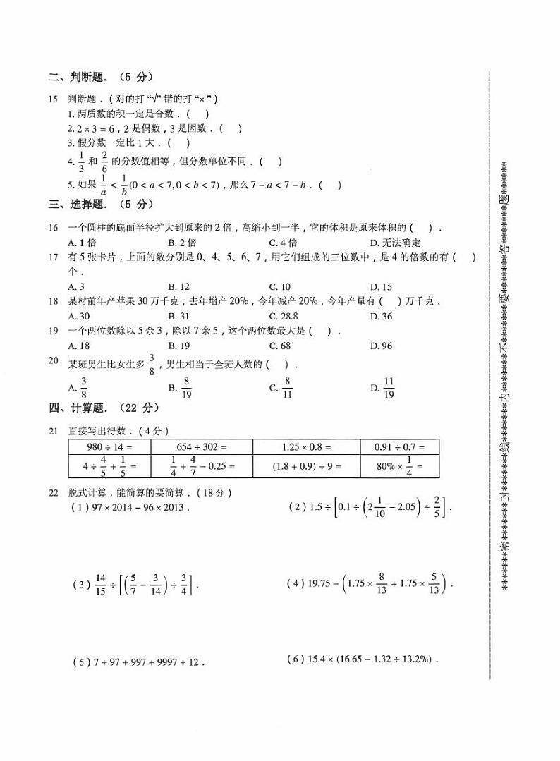 【备考2023小升初】江苏名校小升初数学密训卷二（苏教版）第2页