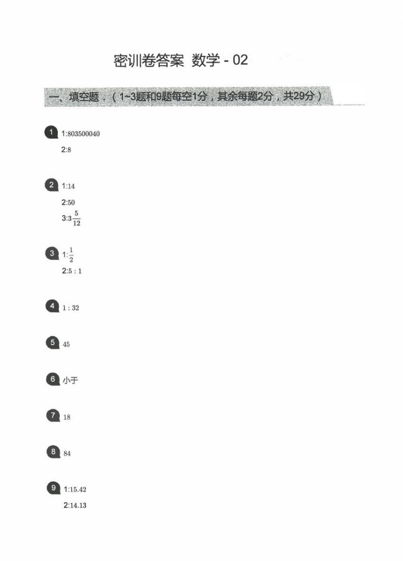 【备考2023小升初】江苏名校小升初数学密训卷二（苏教版）01