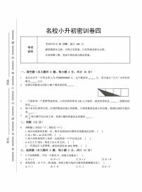 【备考2023小升初】江苏名校小升初数学密训卷四（苏教版）