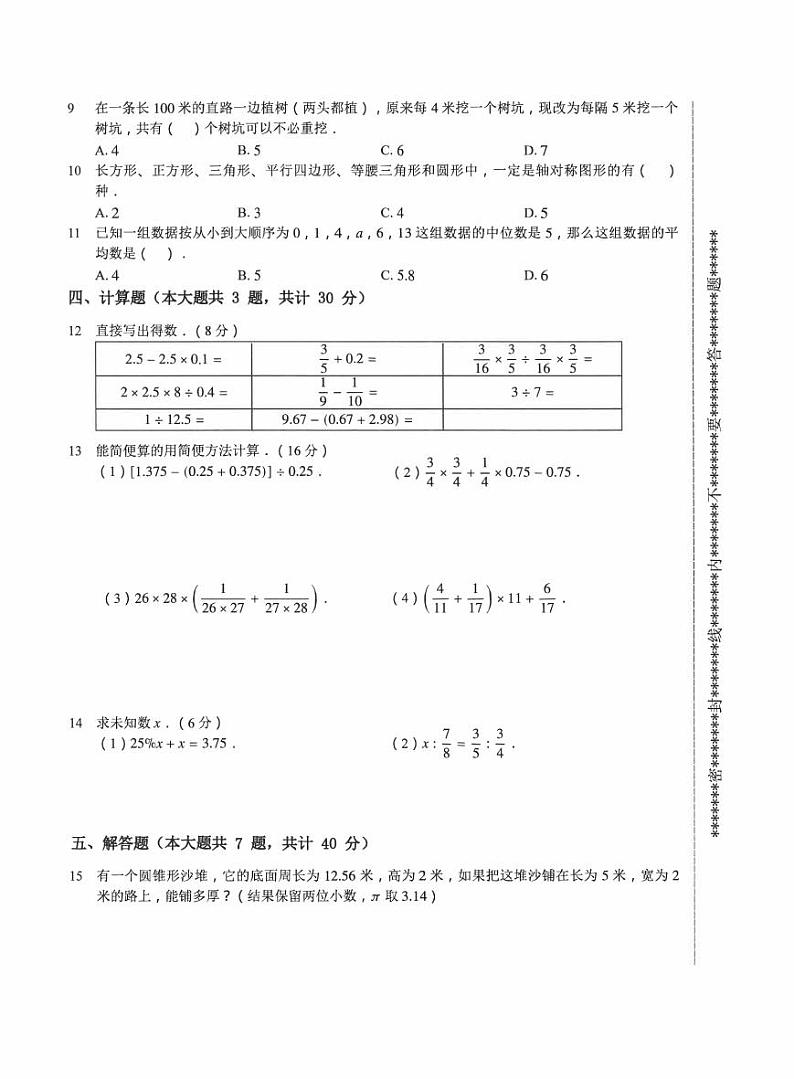 【备考2023小升初】江苏名校小升初数学密训卷四（苏教版）第2页