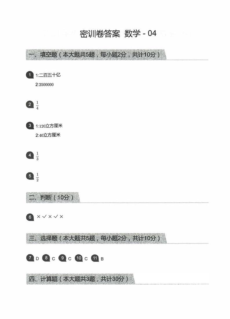 【备考2023小升初】江苏名校小升初数学密训卷四（苏教版）答案第1页