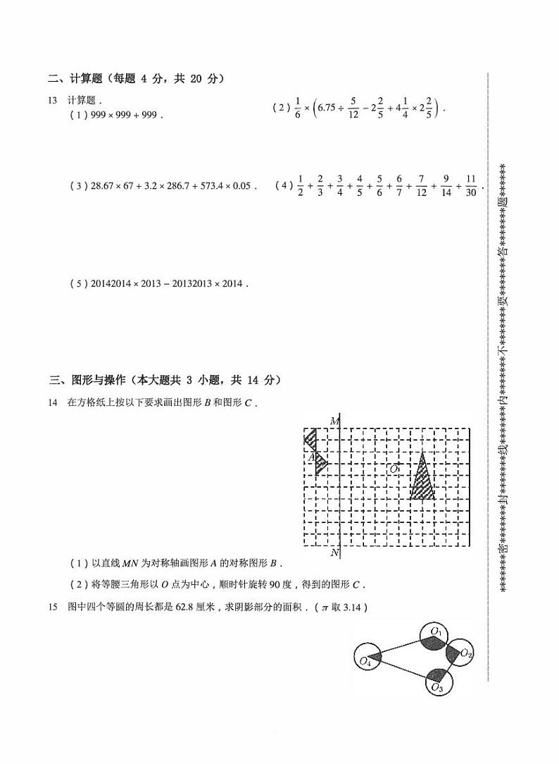 【备考2023小升初】江苏名校小升初数学密训卷五（苏教版）第2页