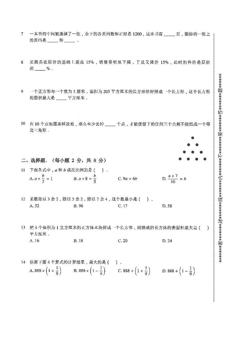 【备考2023小升初】江苏名校小升初数学密训卷六（苏教版）第2页