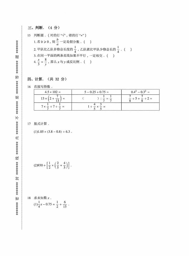 【备考2023小升初】江苏名校小升初数学密训卷六（苏教版）第3页
