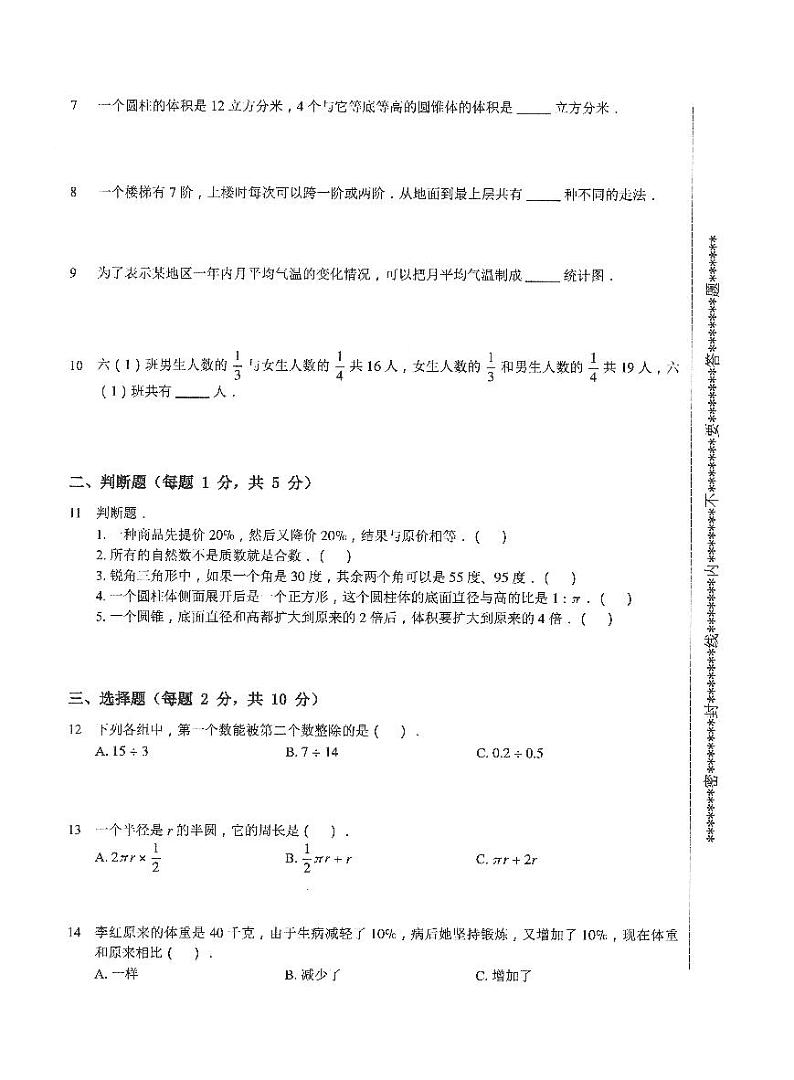 【备考2023小升初】江苏名校小升初数学密训卷七（苏教版）第2页