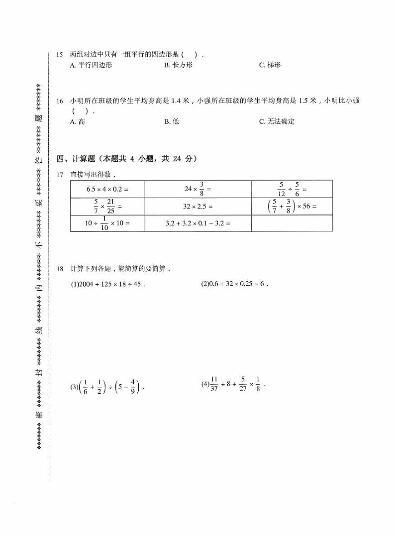 【备考2023小升初】江苏名校小升初数学密训卷七（苏教版）第3页