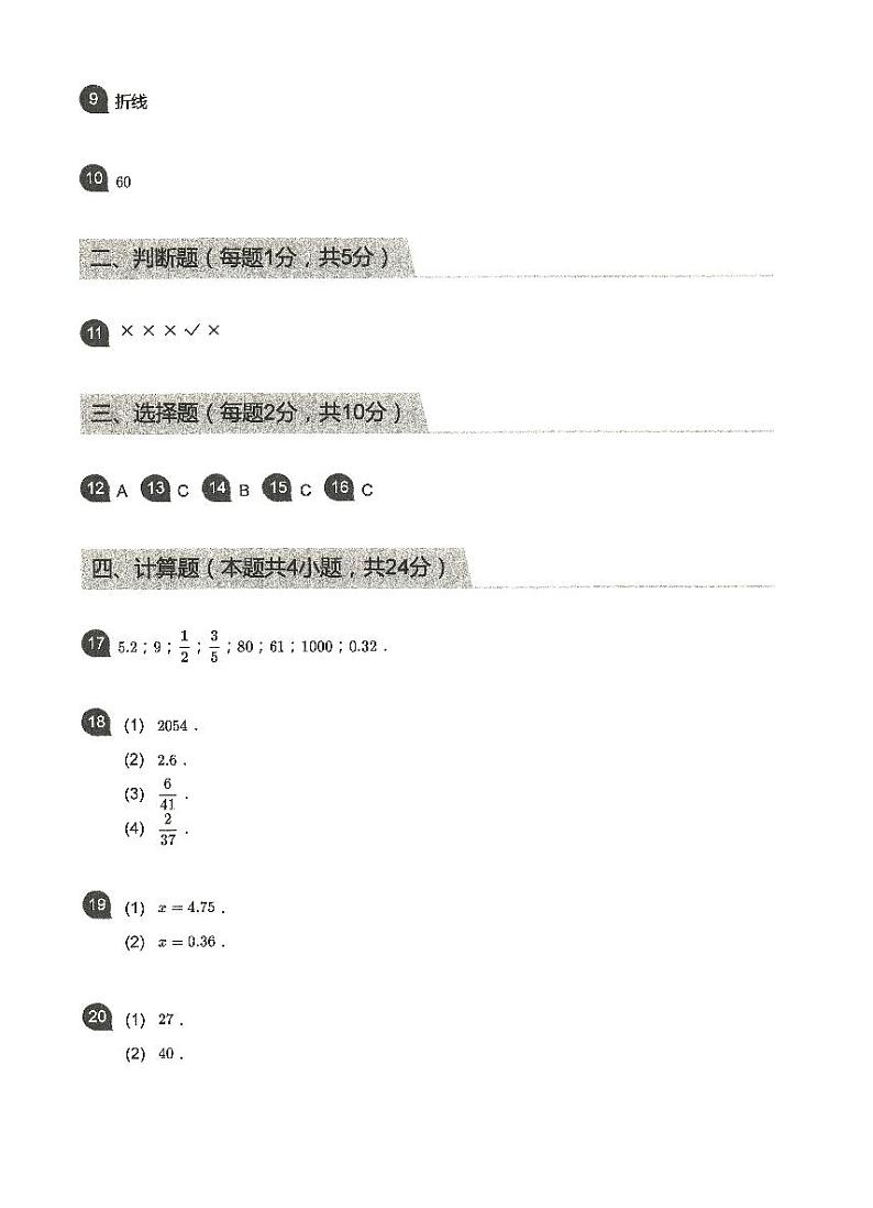 【备考2023小升初】江苏名校小升初数学密训卷七（苏教版）答案第2页