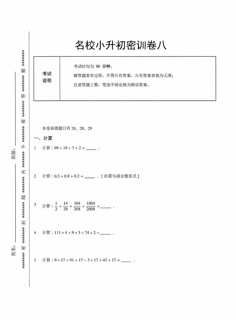 【备考2023小升初】江苏名校小升初数学密训卷八（苏教版）第1页