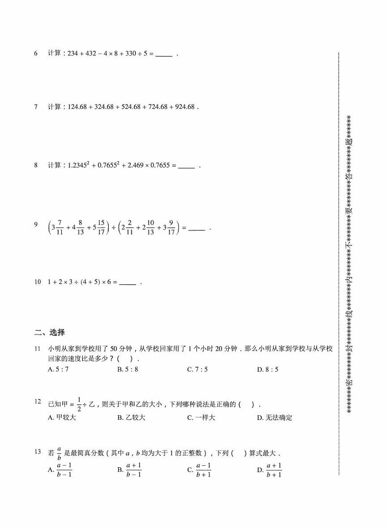 【备考2023小升初】江苏名校小升初数学密训卷八（苏教版）第2页