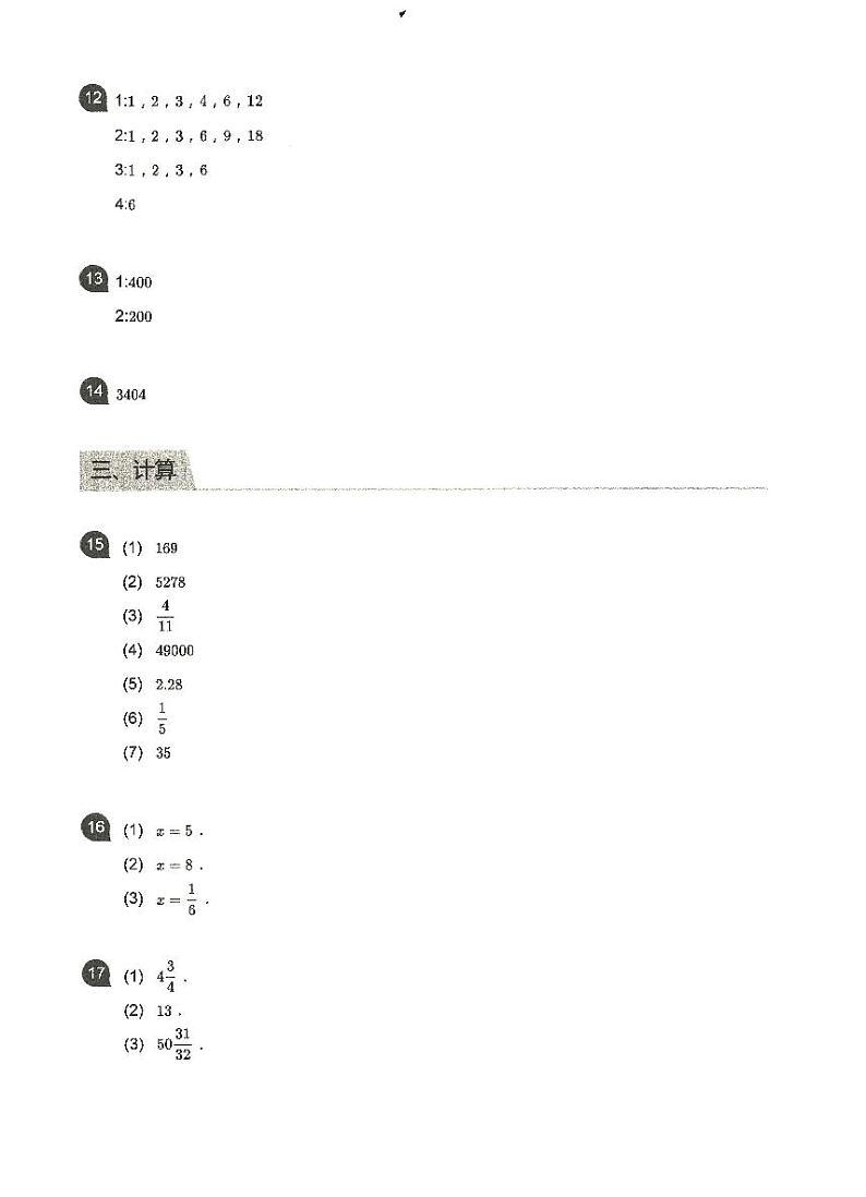 【备考2023小升初】江苏名校小升初数学密训卷九（苏教版）答案第2页