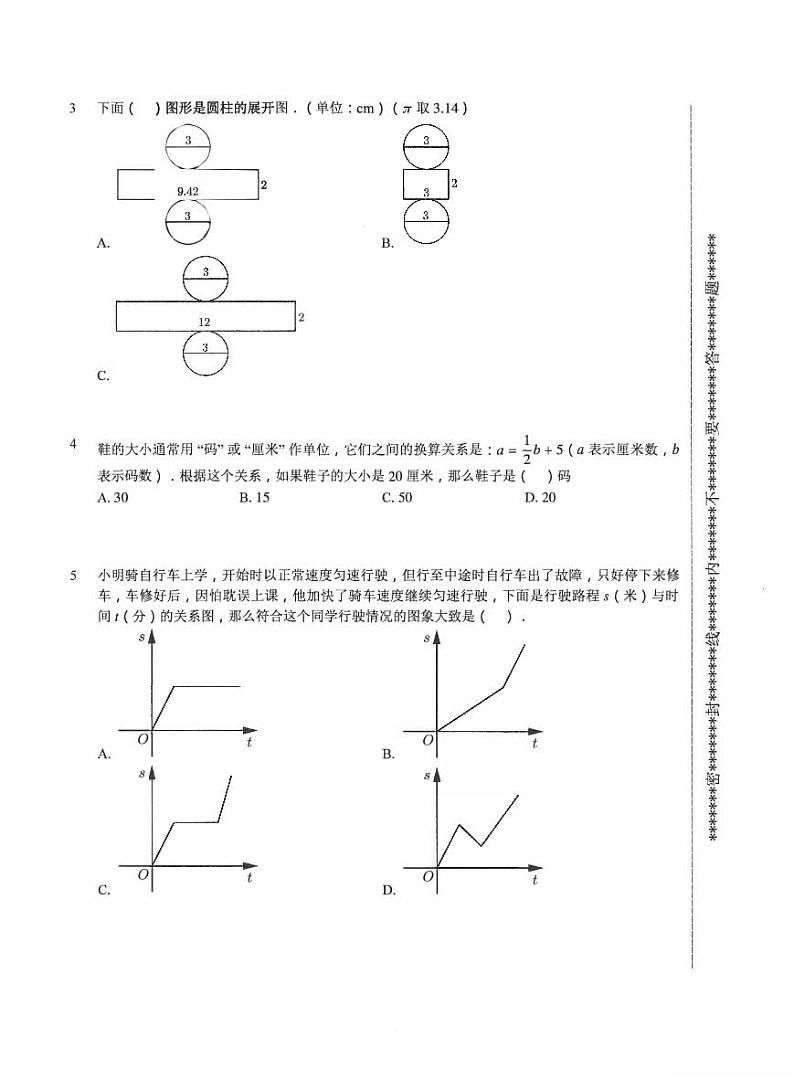 【备考2023小升初】江苏名校小升初数学密训卷九（苏教版）第2页
