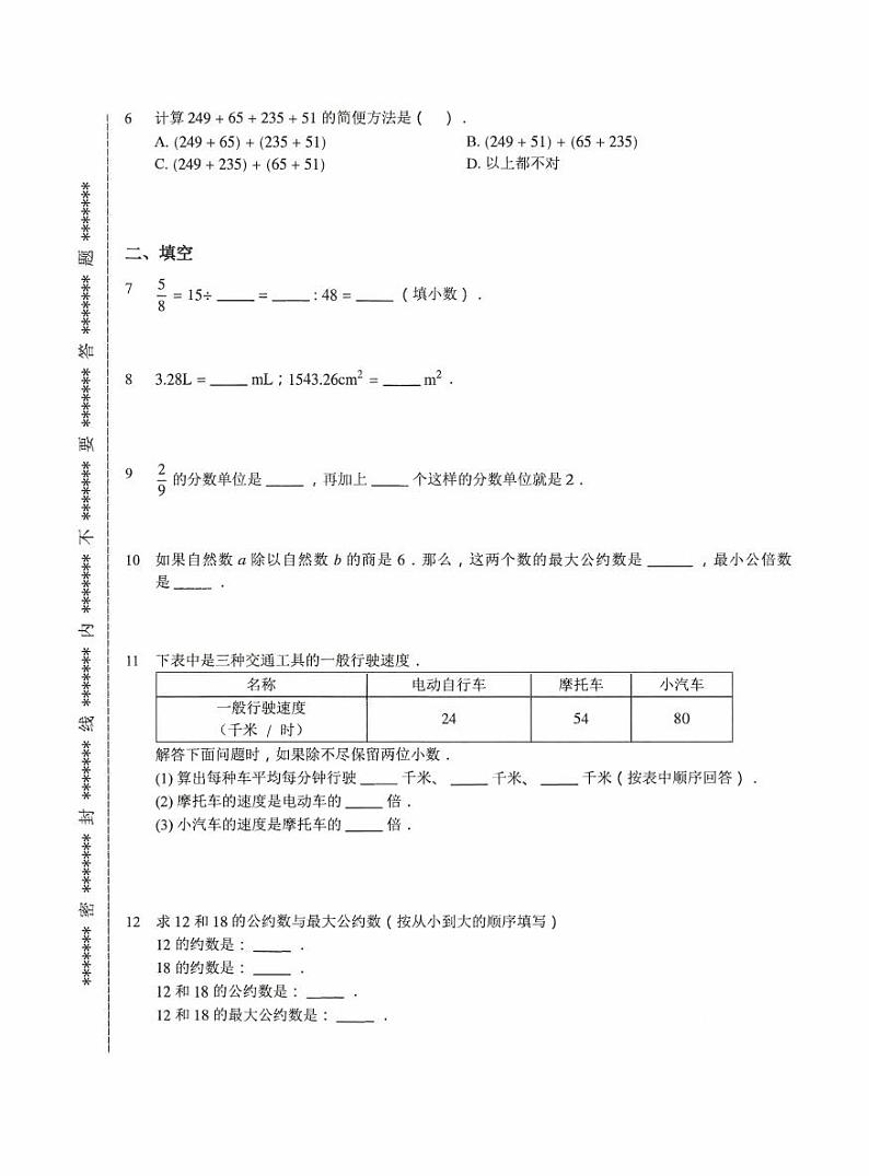 【备考2023小升初】江苏名校小升初数学密训卷九（苏教版）第3页