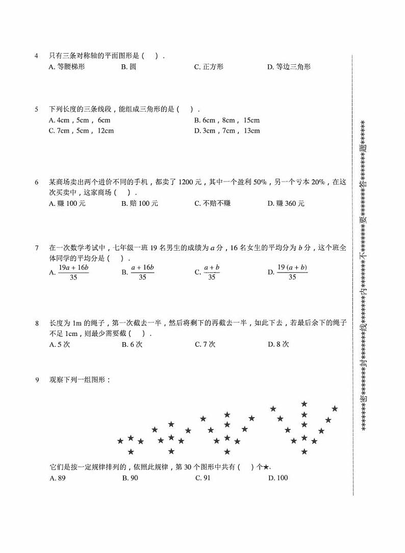【备考2023小升初】江苏名校小升初数学密训卷十（苏教版）第2页