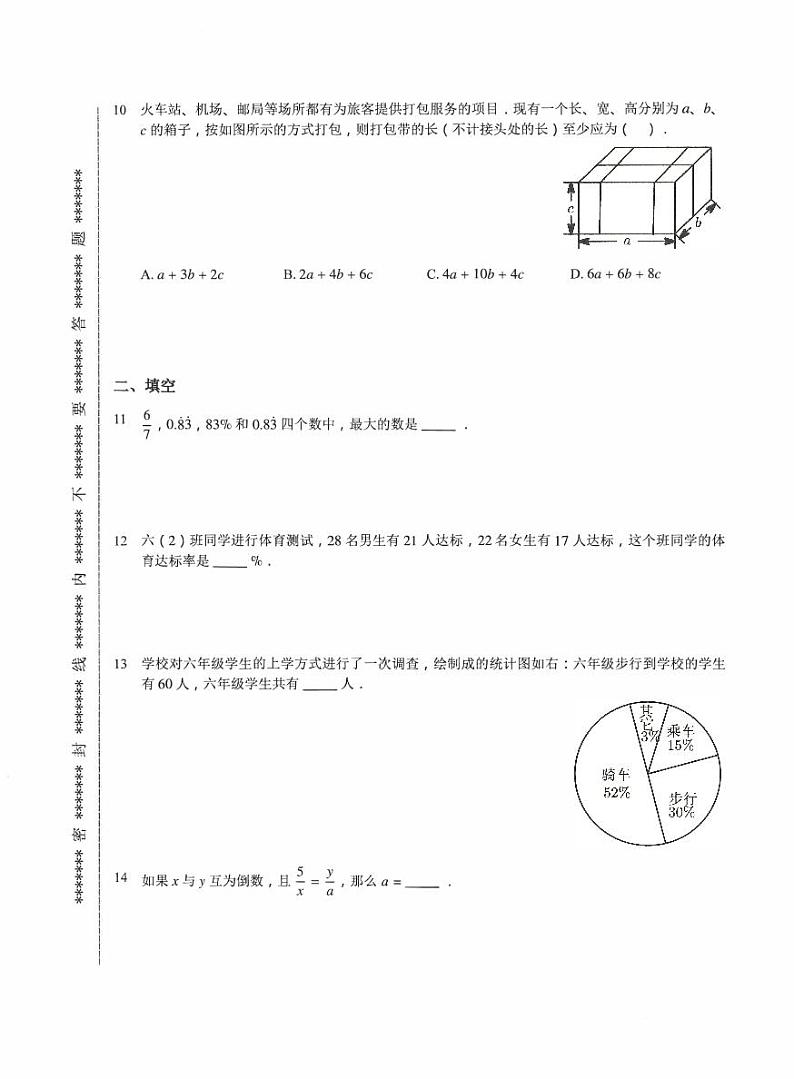 【备考2023小升初】江苏名校小升初数学密训卷十（苏教版）第3页