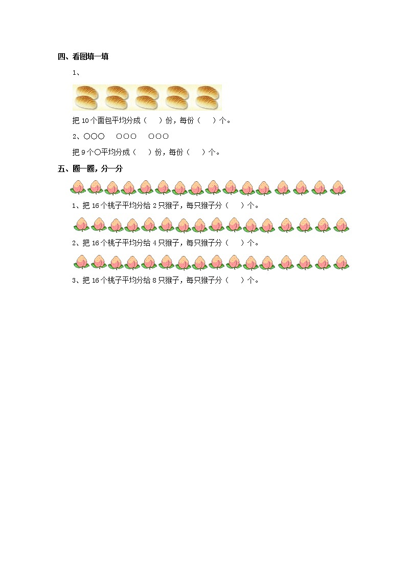 人教版小学数学二年级下册 2.1 除法的初步认识 课件（送教案+练习）02