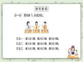 人教版小學(xué)數(shù)學(xué)二年級下冊 2.1 除法的初步認(rèn)識 課件（送教案+練習(xí)）