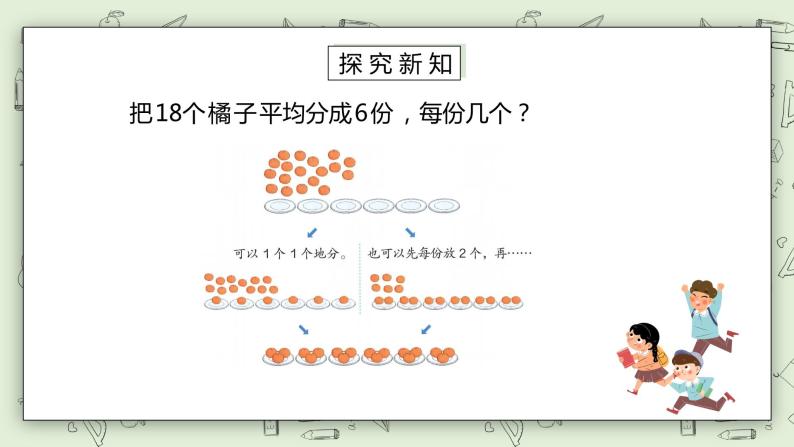 人教版小学数学二年级下册 2.1 除法的初步认识 课件（送教案+练习）05