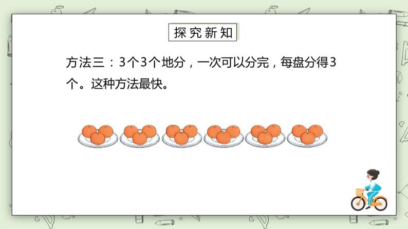 人教版小学数学二年级下册 2.1 除法的初步认识 课件（送教案+练习）08