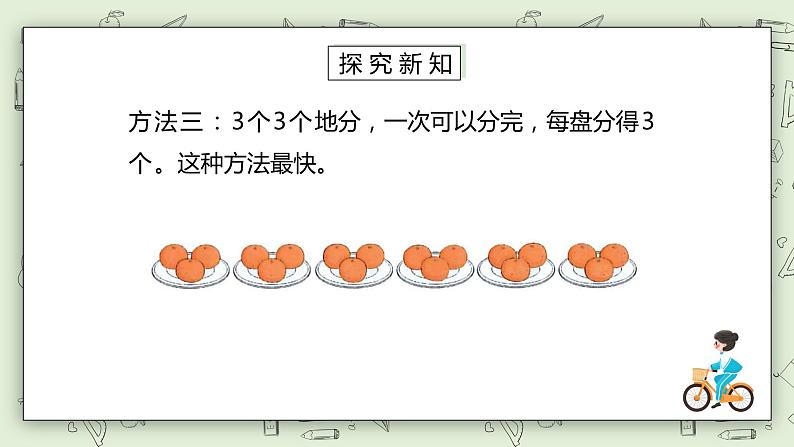 人教版小学数学二年级下册 2.1 除法的初步认识 课件（送教案+练习）08