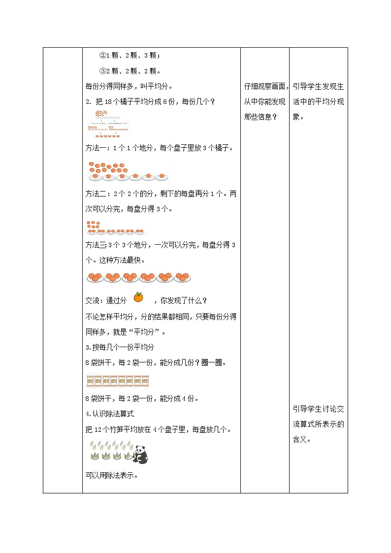人教版小学数学二年级下册 2.1 除法的初步认识 课件（送教案+练习）02