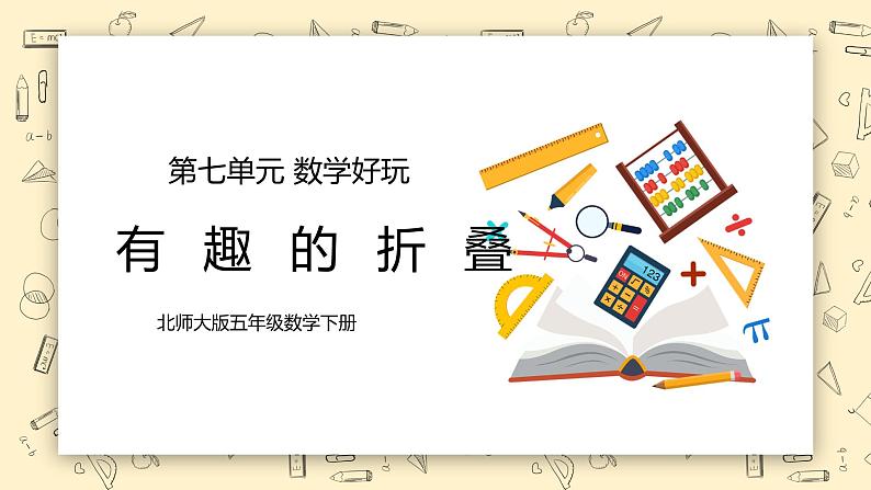 北师大版五下《数学好玩（”象征性“长跑）》课件+教学设计+同步练习01