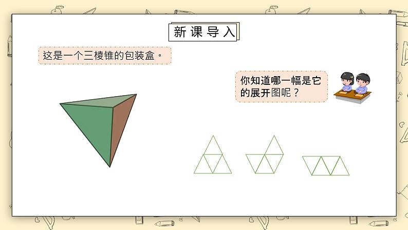 北师大版五下《数学好玩（”象征性“长跑）》课件+教学设计+同步练习03