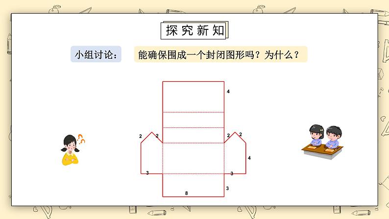 北师大版五下《数学好玩（”象征性“长跑）》课件+教学设计+同步练习05
