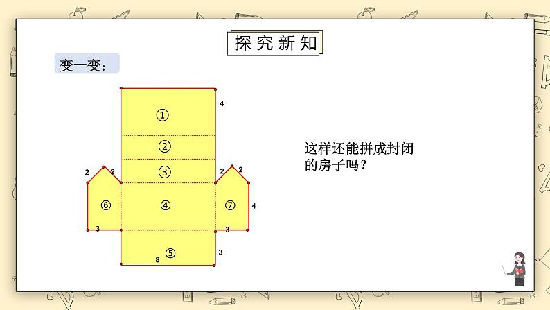 北师大版五下《数学好玩（”象征性“长跑）》课件+教学设计+同步练习08