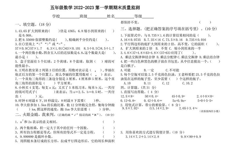河北省保定市安国市河北小学2022-2023学年五年级上学期期末数学试题第1页