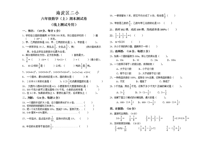 六年级数学（上）期末试卷及答案第1页
