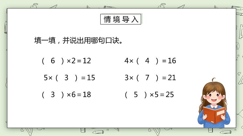 人教版小学数学二年级下册 2.2 用2～6的乘法口诀求商 第一课时 课件（送教案+练习）02