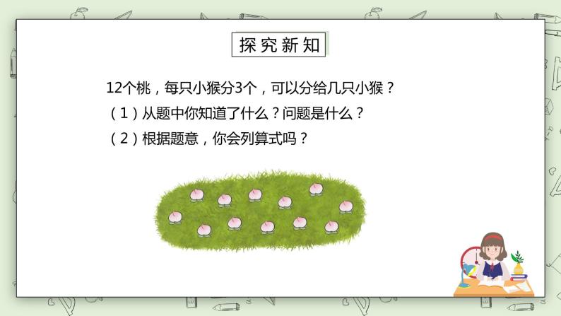 人教版小学数学二年级下册 2.2 用2～6的乘法口诀求商 第一课时 课件（送教案+练习）03