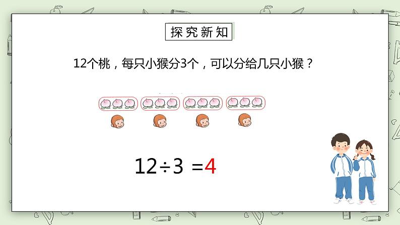 人教版小学数学二年级下册 2.2 用2～6的乘法口诀求商 第一课时 课件（送教案+练习）04