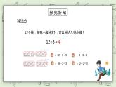 人教版小学数学二年级下册 2.2 用2～6的乘法口诀求商 第一课时 课件（送教案+练习）