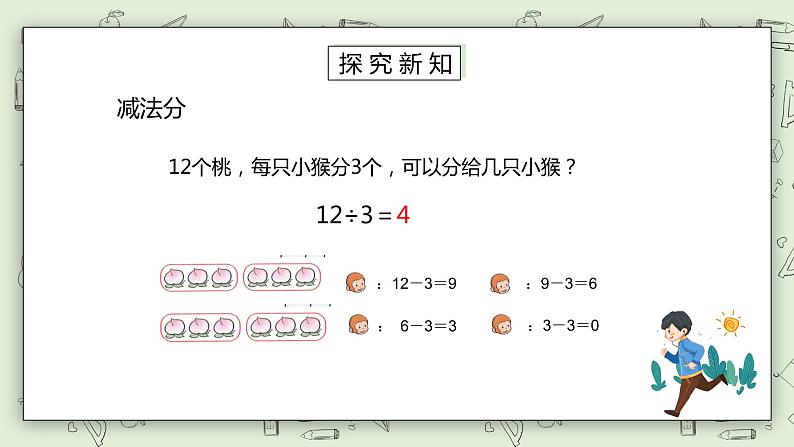 人教版小学数学二年级下册 2.2 用2～6的乘法口诀求商 第一课时 课件（送教案+练习）05