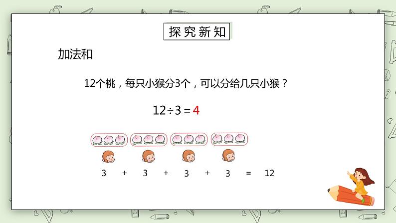 人教版小学数学二年级下册 2.2 用2～6的乘法口诀求商 第一课时 课件（送教案+练习）06