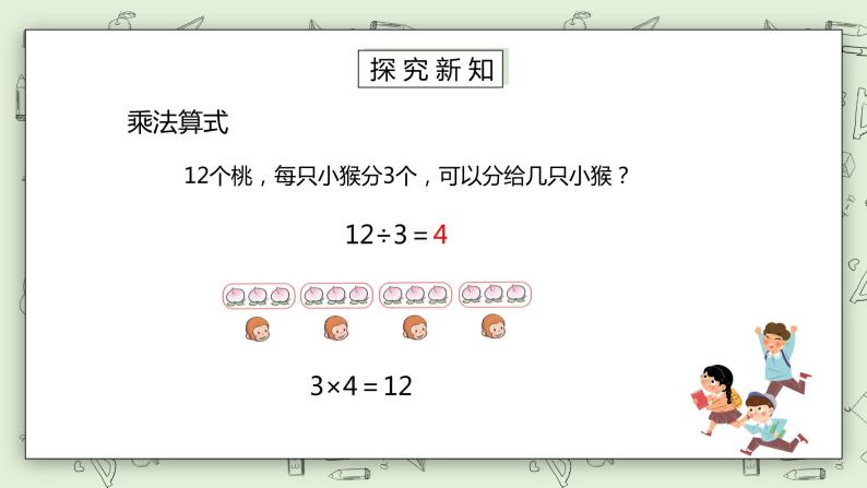 人教版小学数学二年级下册 2.2 用2～6的乘法口诀求商 第一课时 课件（送教案+练习）07