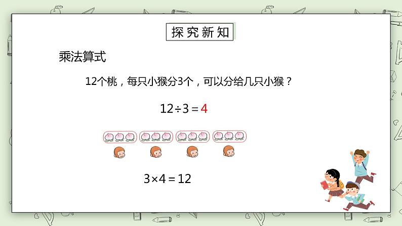 人教版小学数学二年级下册 2.2 用2～6的乘法口诀求商 第一课时 课件（送教案+练习）07