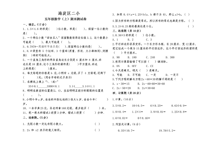 五年级（上）期末试卷及答案第1页