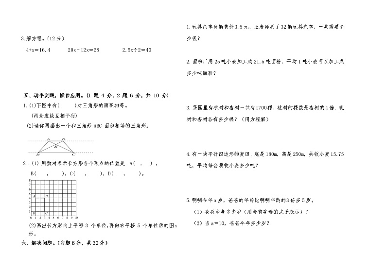 五年级（上）期末试卷及答案第2页