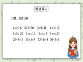 人教版小学数学二年级下册 2.2 用2～6的乘法口诀求商 第二课时 课件（送教案+练习）