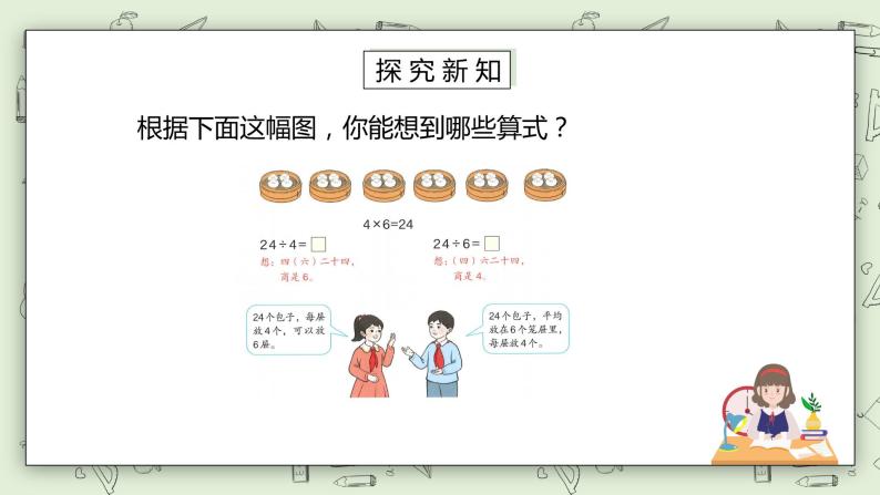 人教版小学数学二年级下册 2.2 用2～6的乘法口诀求商 第二课时 课件（送教案+练习）03