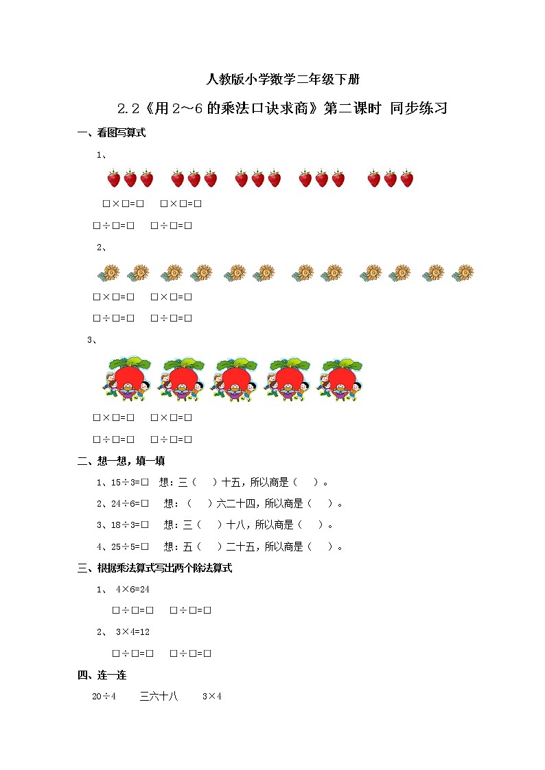 人教版小学数学二年级下册 2.2 用2～6的乘法口诀求商 第二课时 课件（送教案+练习）01