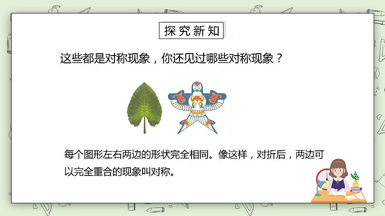 人教版小学数学二年级下册 3.1 对称 课件（送教案+练习）03