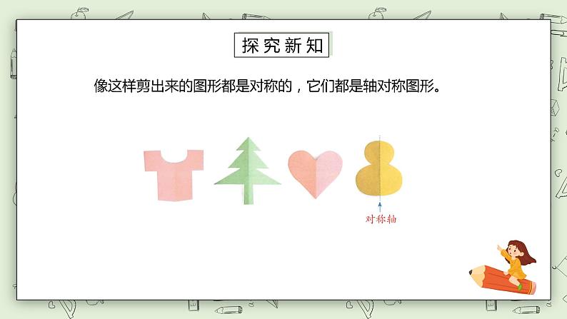 人教版小学数学二年级下册 3.1 对称 课件（送教案+练习）06