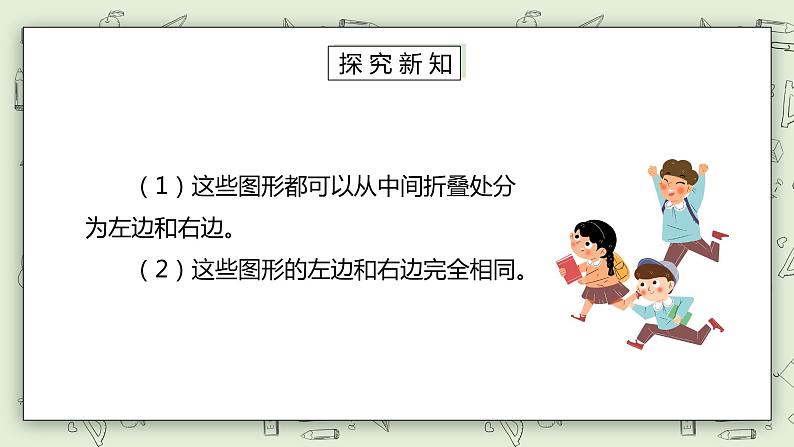 人教版小学数学二年级下册 3.1 对称 课件（送教案+练习）07