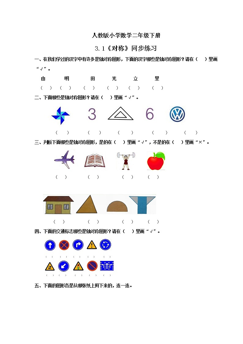 人教版小学数学二年级下册 3.1 对称 课件（送教案+练习）01