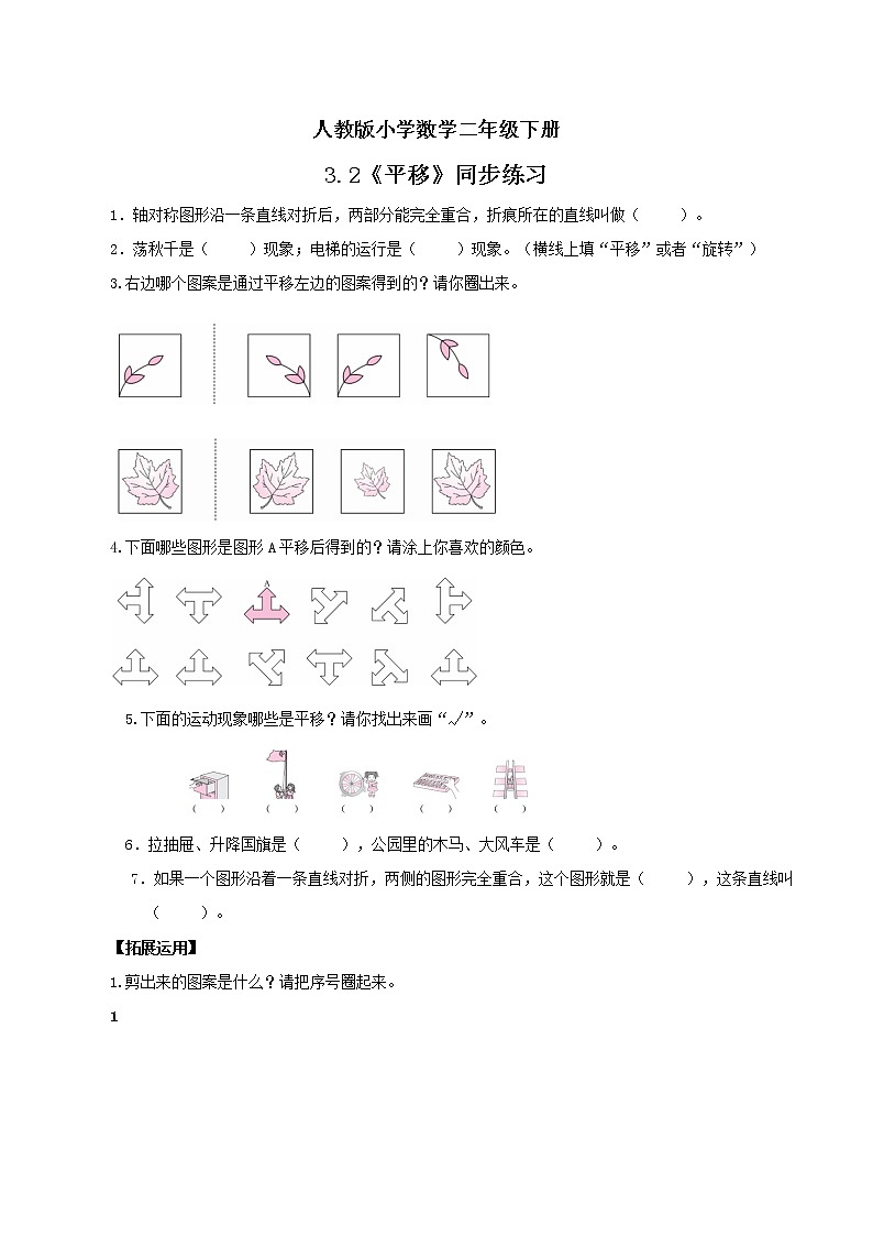 人教版小学数学二年级下册 3.2 平移 课件（送教案+练习）01