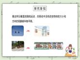 人教版小學(xué)數(shù)學(xué)二年級(jí)下冊(cè) 3.2 平移 課件（送教案+練習(xí)）