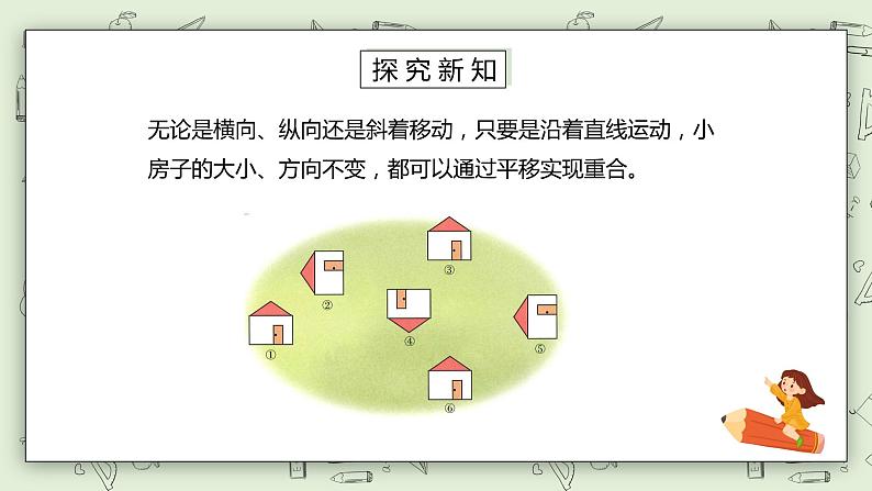 人教版小学数学二年级下册 3.2 平移 课件（送教案+练习）06